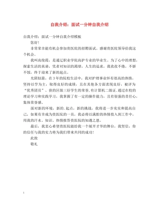 自我介绍面试一分钟自我介绍 