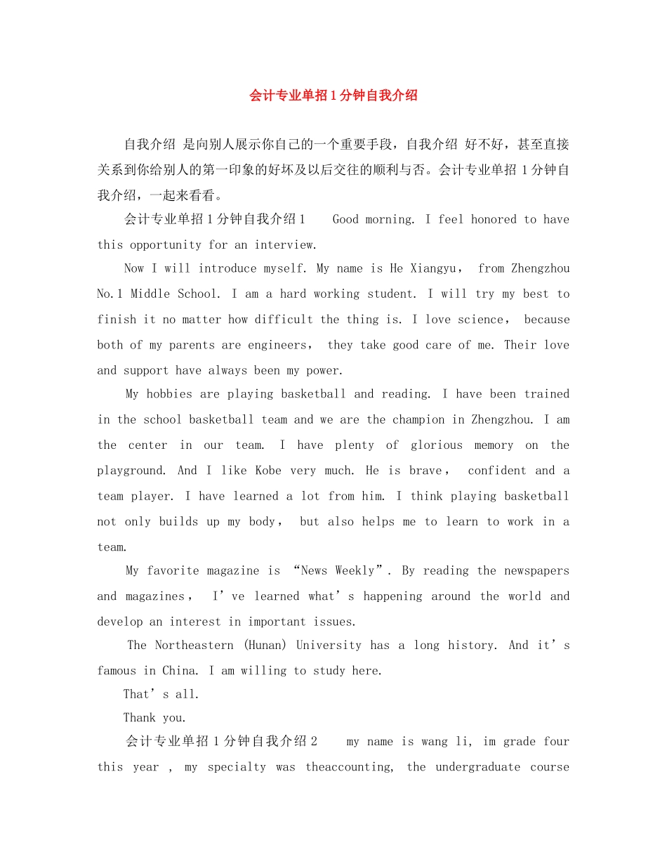 会计专业单招1分钟自我介绍 _第1页