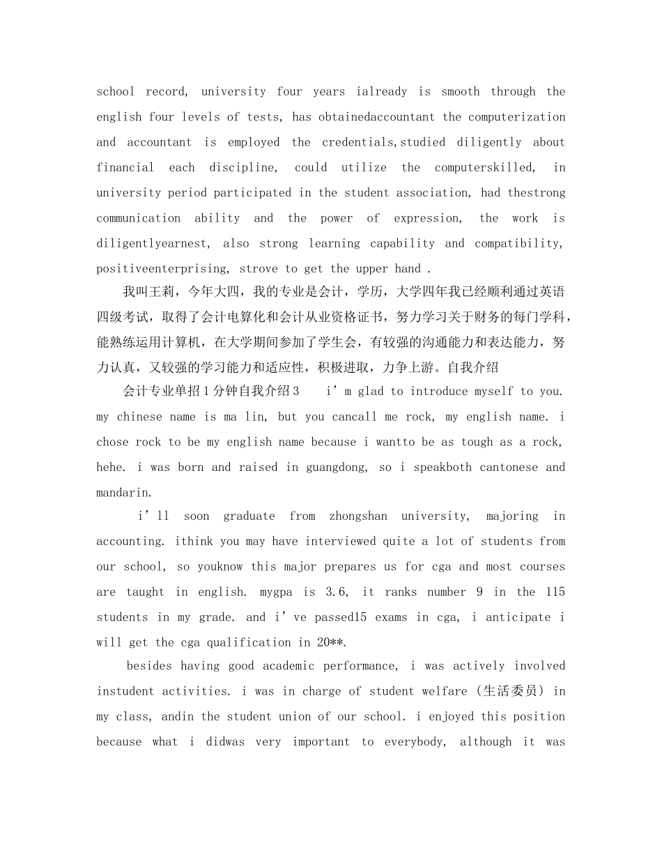 会计专业单招1分钟自我介绍 _第2页