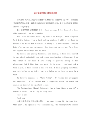 会计专业单招1分钟自我介绍 
