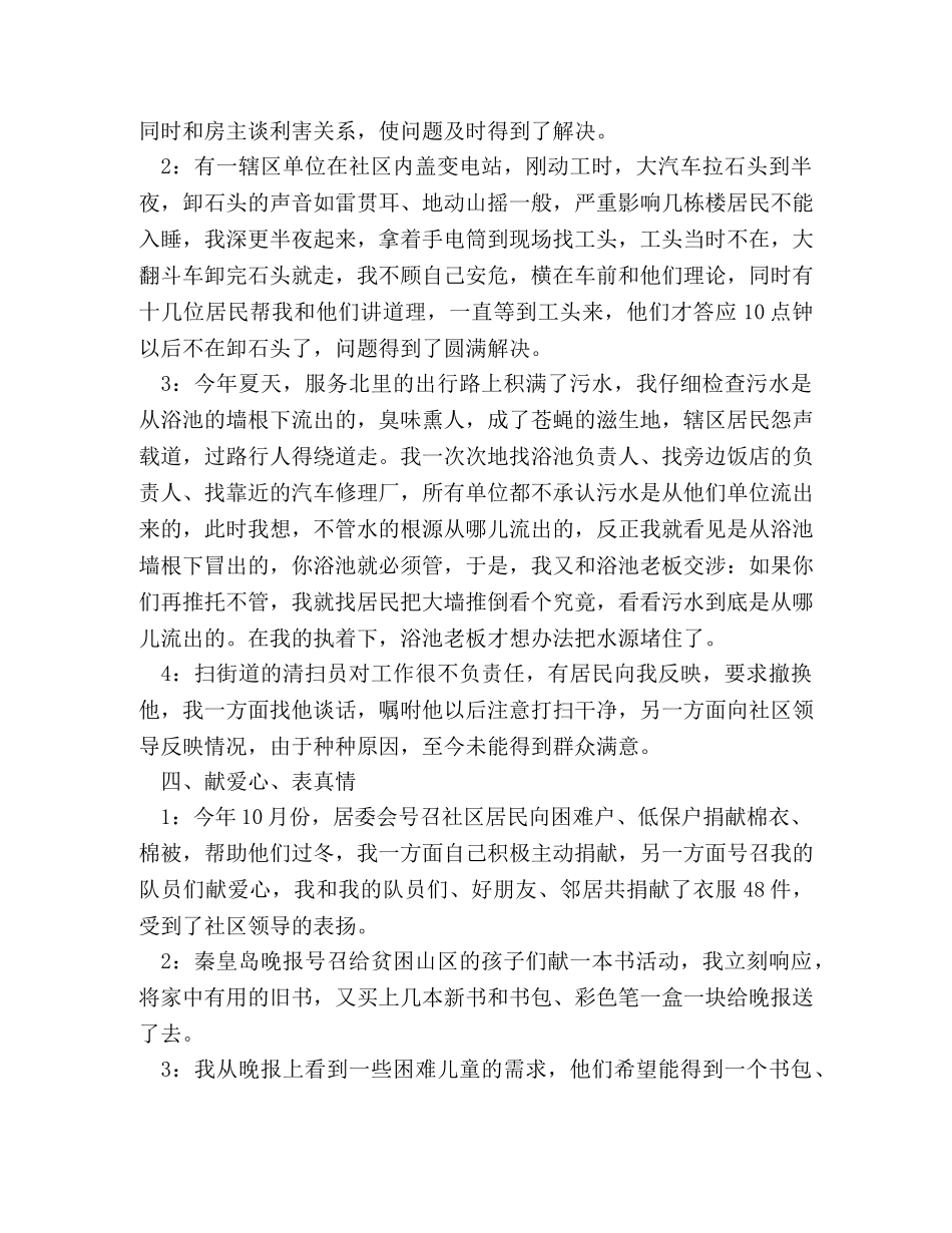 文明市民申报材料 _第3页