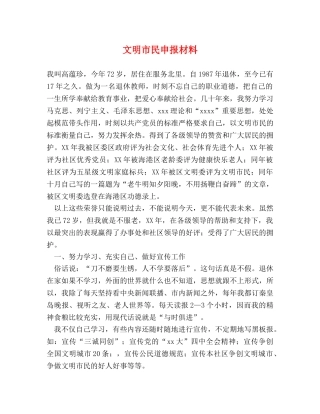 文明市民申报材料 