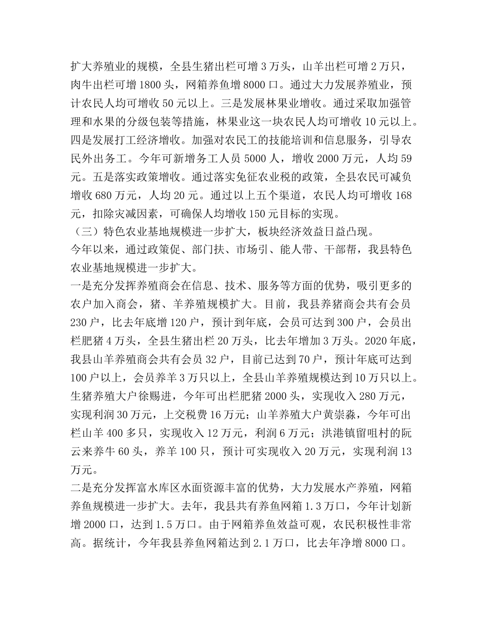 上半年我县农村经济形势分析 _第2页