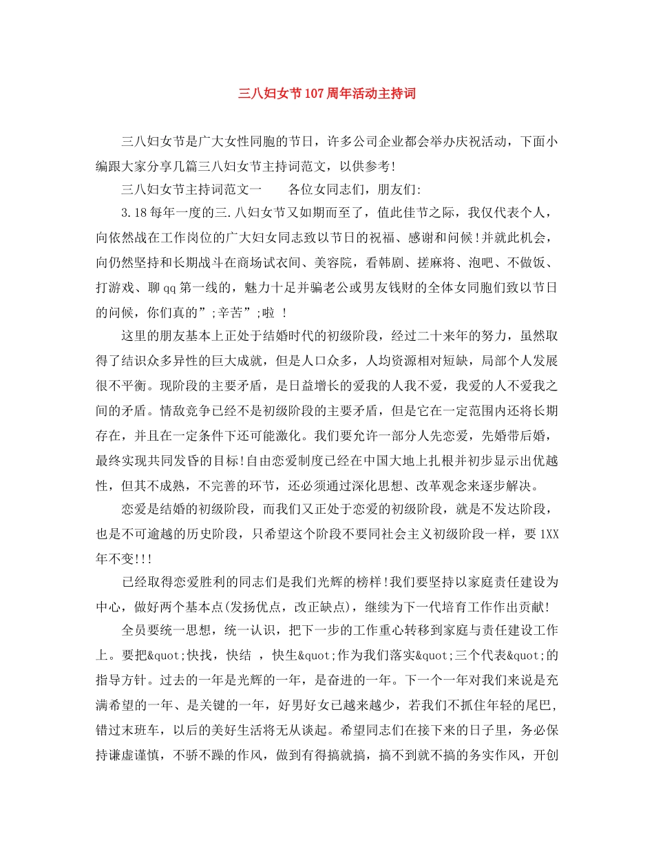 三八妇女节107周年活动主持词 _第1页