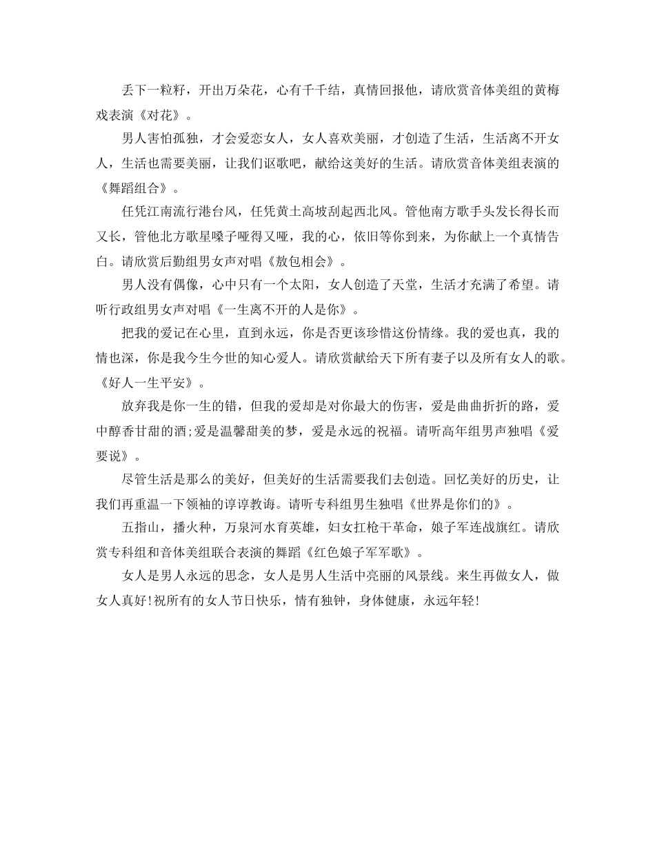 三八妇女节107周年活动主持词 _第3页