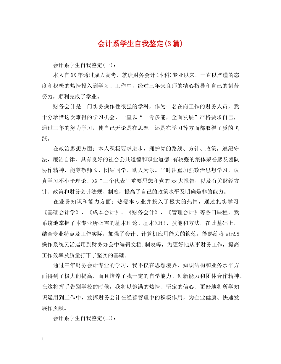 会计系学生自我鉴定(3篇) _第1页
