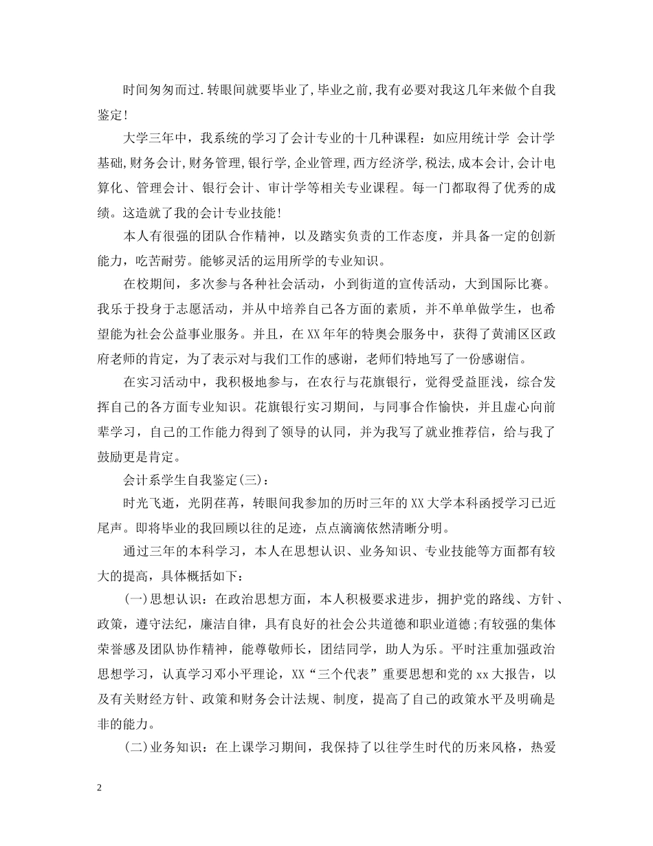 会计系学生自我鉴定(3篇) _第2页