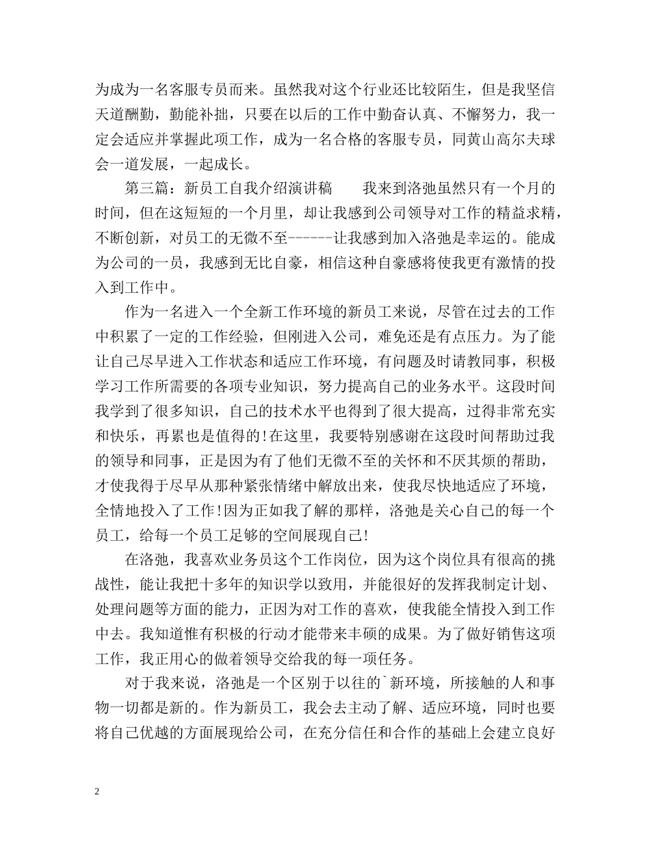 新员工自我介绍演讲稿2 _第2页