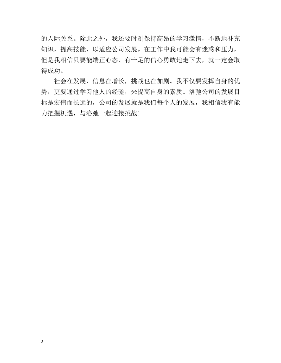新员工自我介绍演讲稿2 _第3页