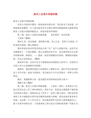 新员工自我介绍演讲稿2 