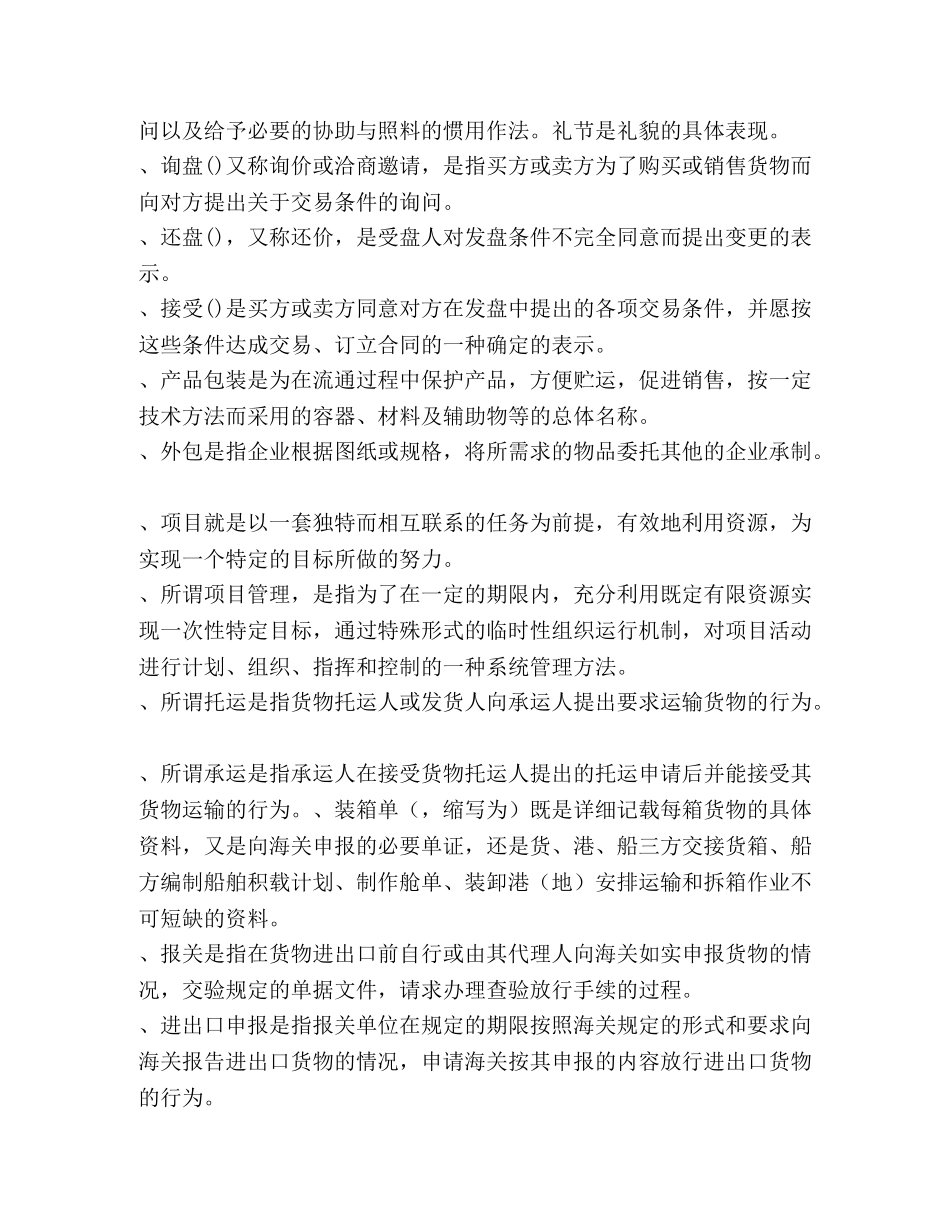 化学试题-【2024年跟单员考试模拟试题及答案】2024跟单员考试时间 _第2页