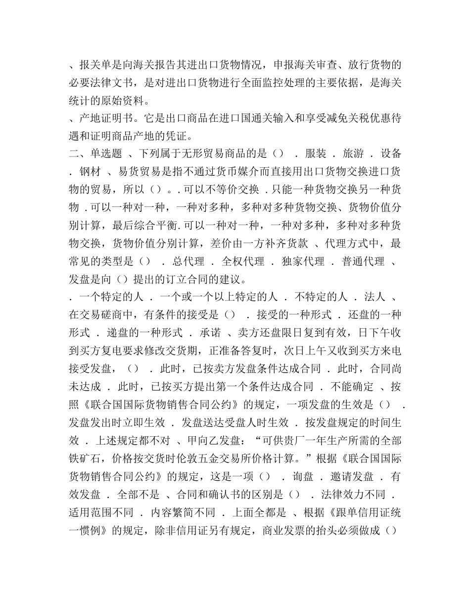 化学试题-【2024年跟单员考试模拟试题及答案】2024跟单员考试时间 _第3页