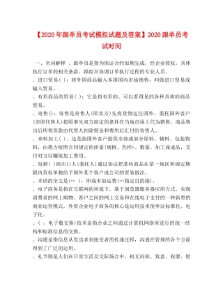 化学试题-【2024年跟单员考试模拟试题及答案】2024跟单员考试时间 