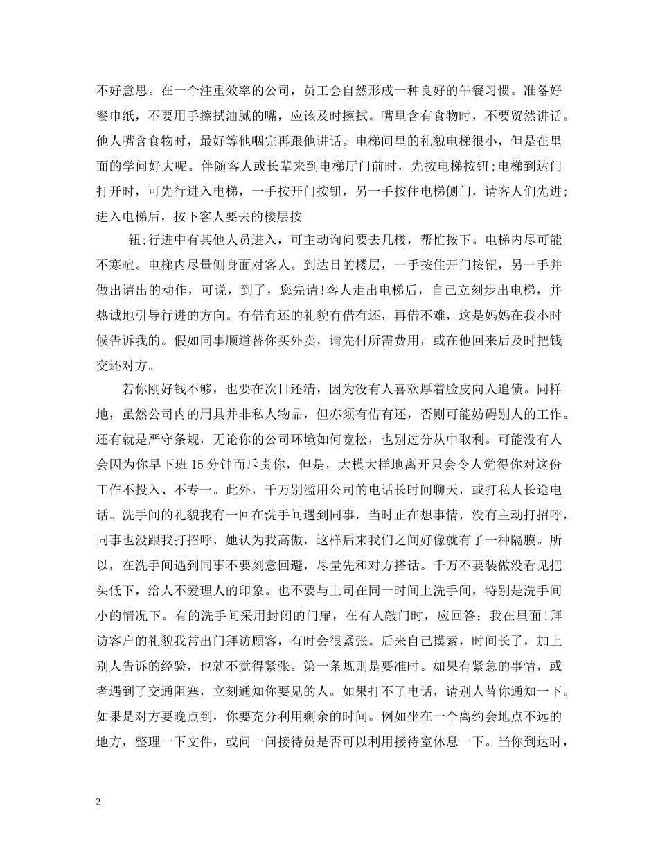 职场礼仪常识汇总 _第2页