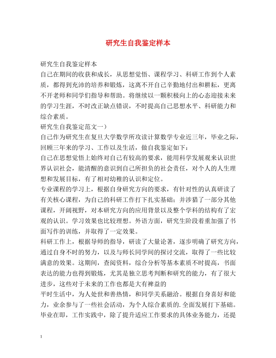 研究生自我鉴定样本 (3) _第1页