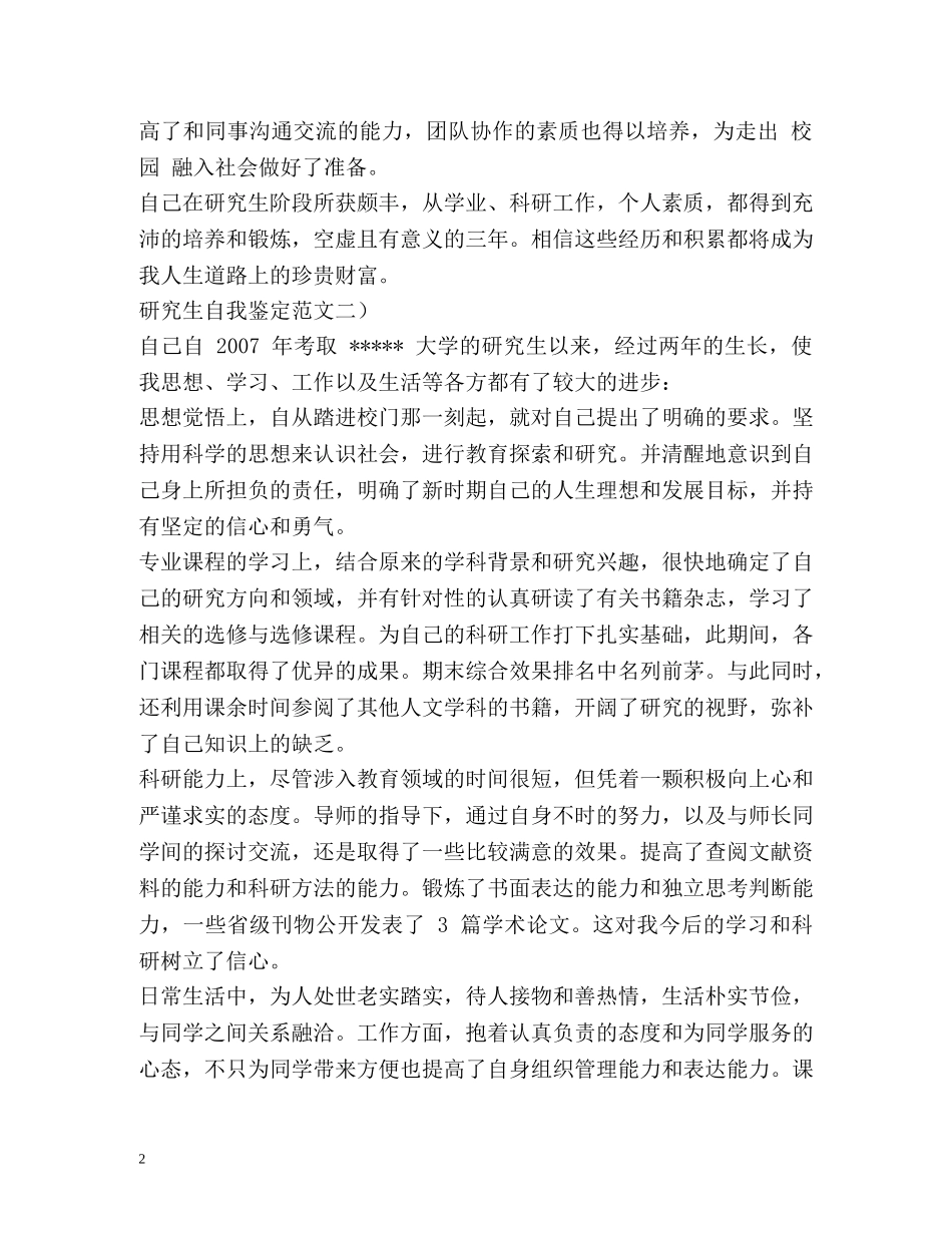 研究生自我鉴定样本 (3) _第2页
