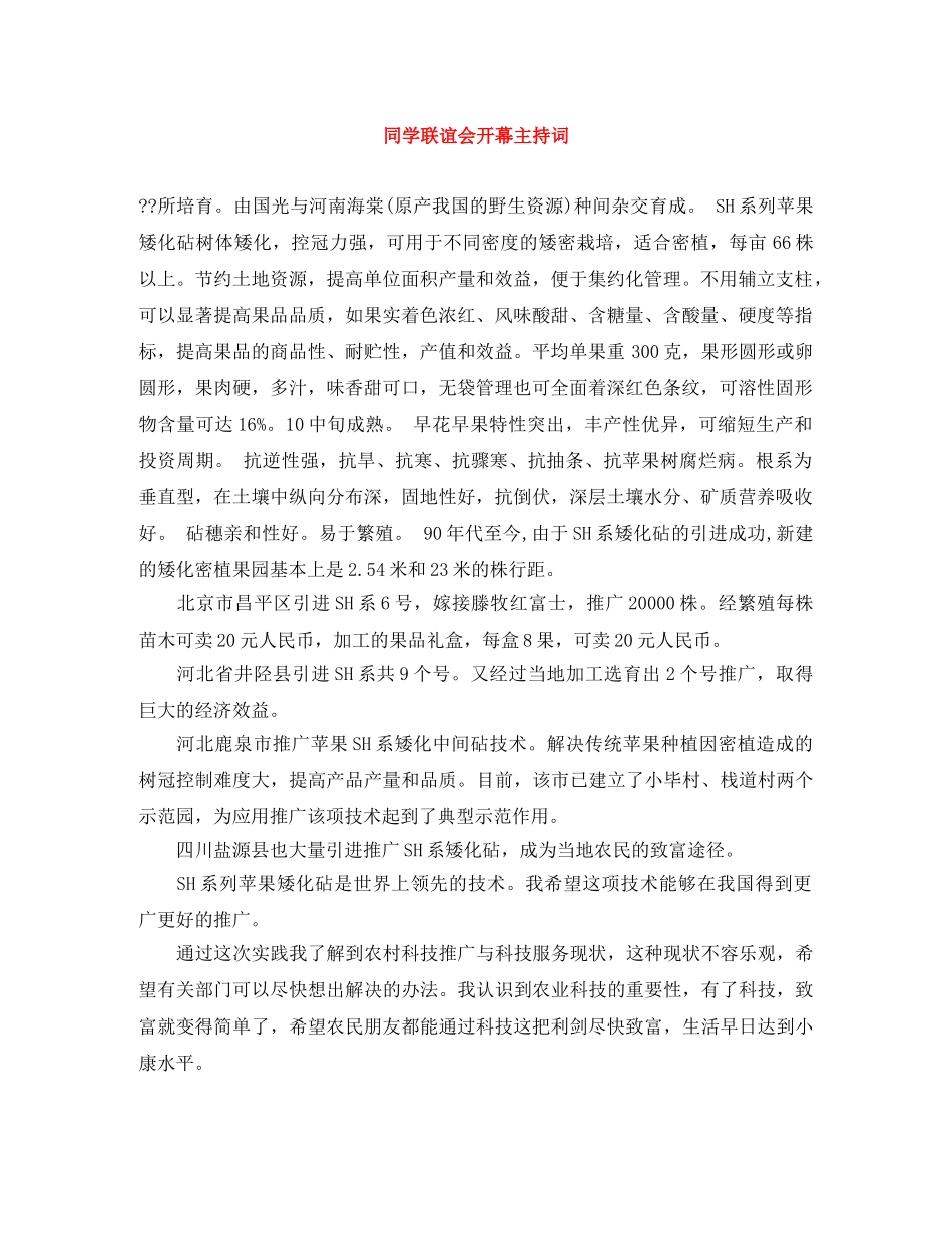 同学联谊会开幕主持词 _第1页