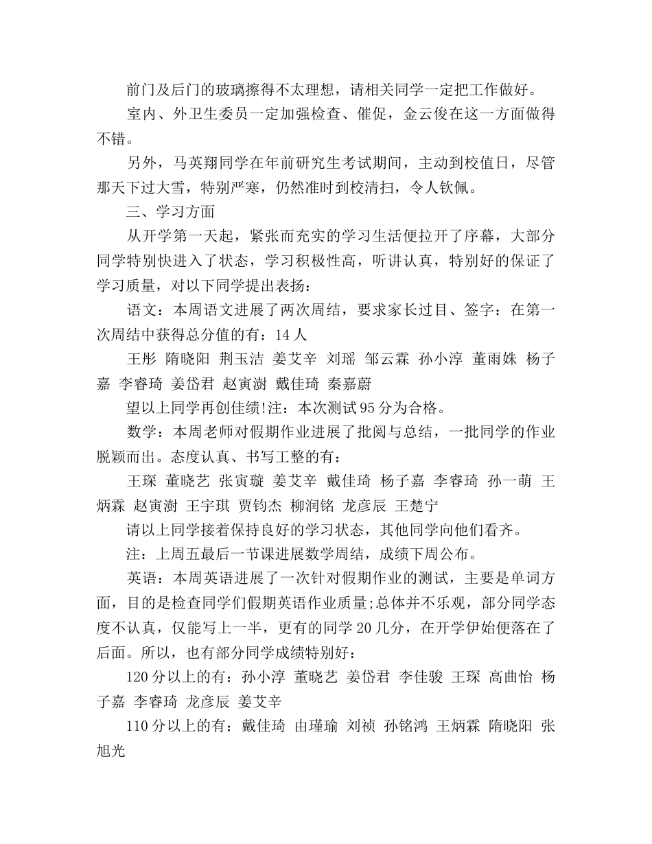 教师开学第一周工作参考总结范文推荐（通用） _第2页