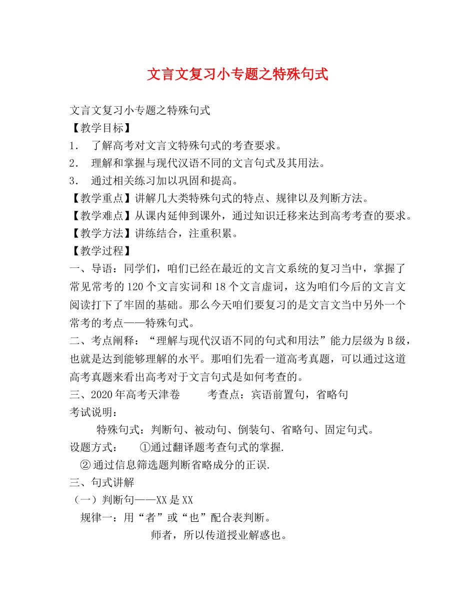 文言文复习小专题之特殊句式 _第1页