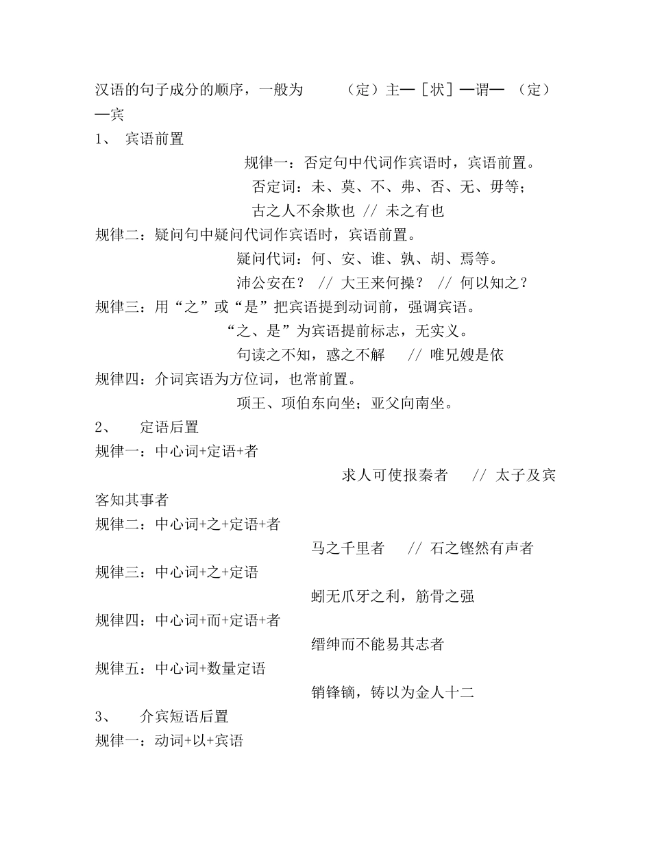 文言文复习小专题之特殊句式 _第3页