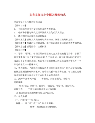文言文复习小专题之特殊句式 