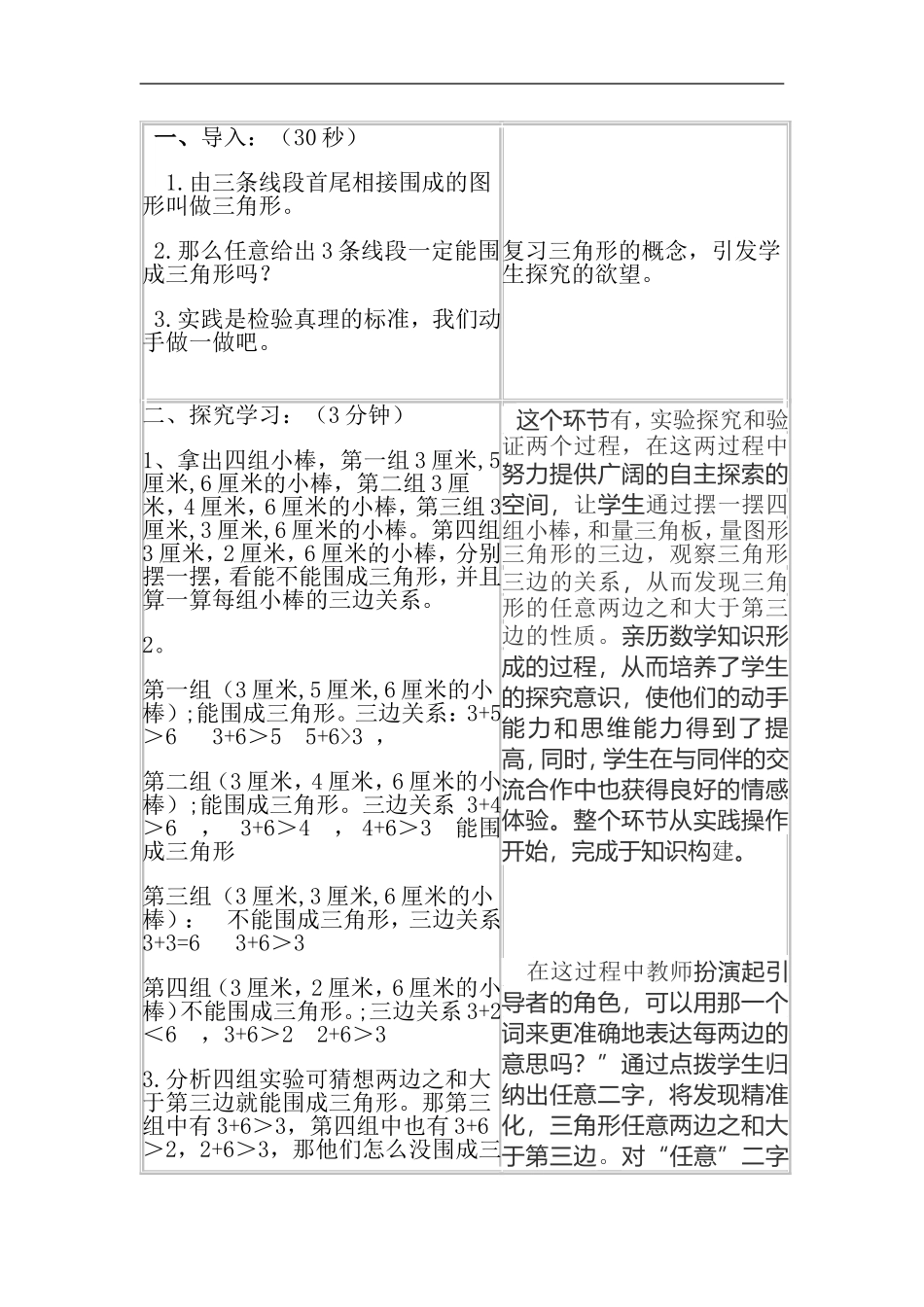 微课设计方案三角形三条边的关系_第2页