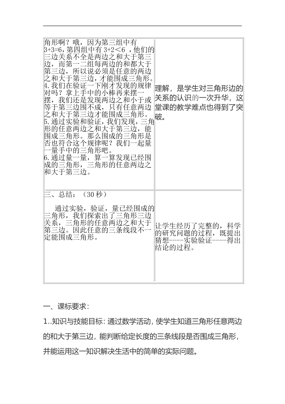 微课设计方案三角形三条边的关系_第3页