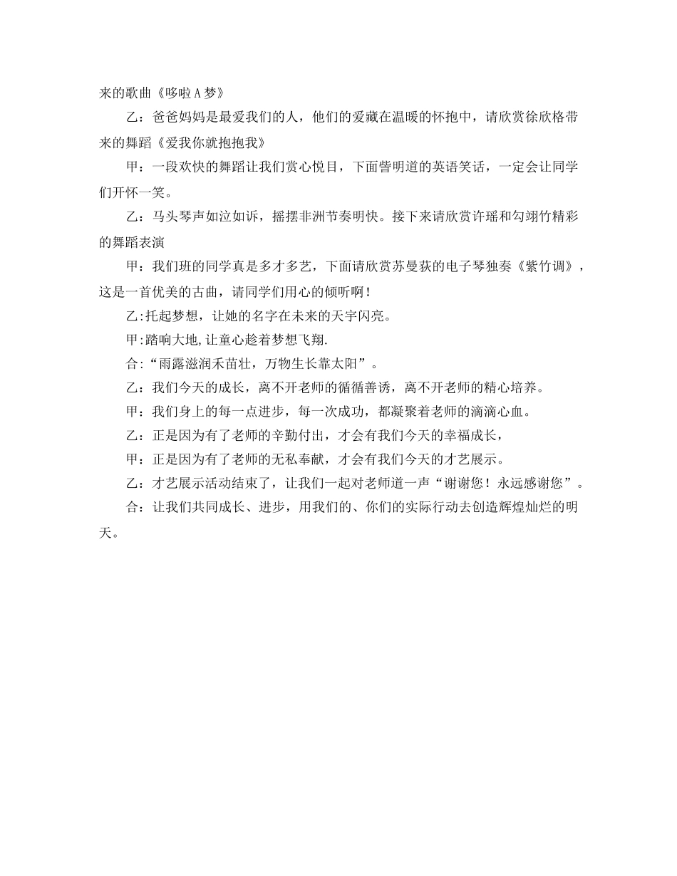 小学文艺演出主持词 _第2页