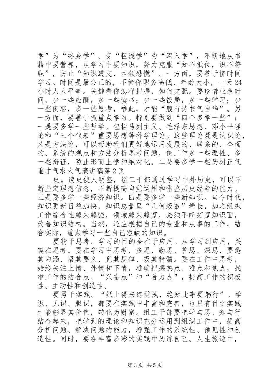树正气重才气求大气演讲致辞稿范文_第3页