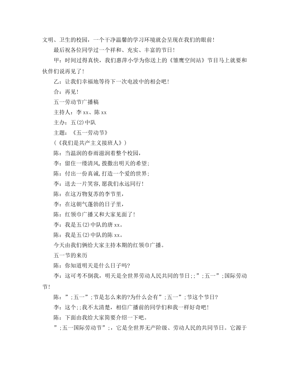 五一劳动节校园专题广播稿 _第3页