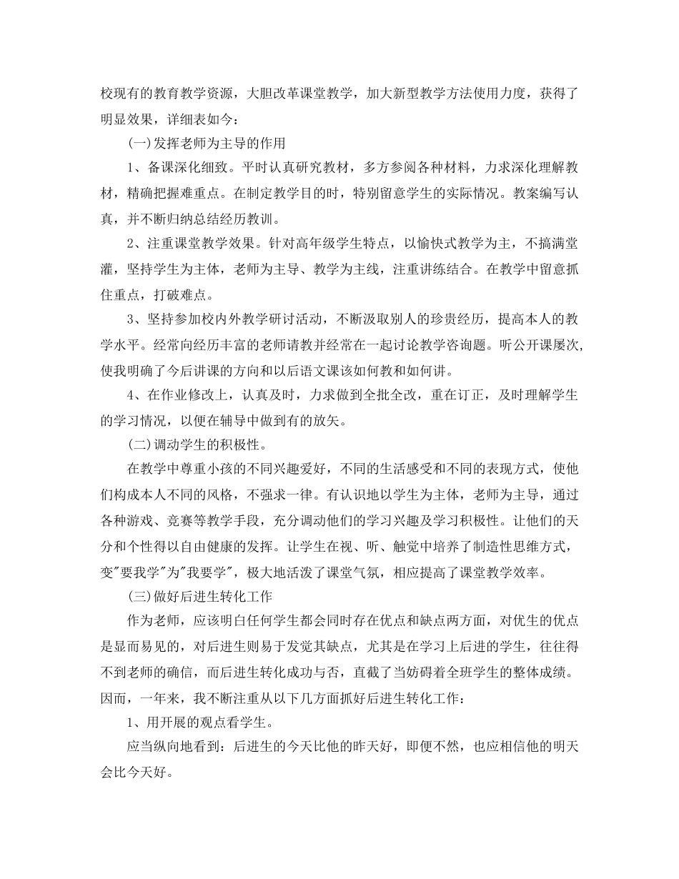 年度工作参考总结-小学语文教师年度考核个人参考总结精选3篇 _第3页