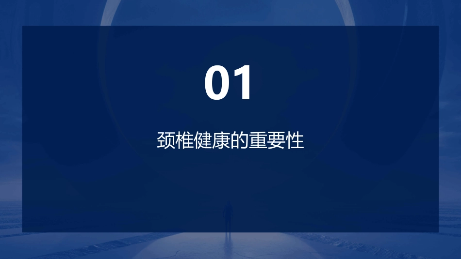 你的颈椎还好吗护理课件_第3页