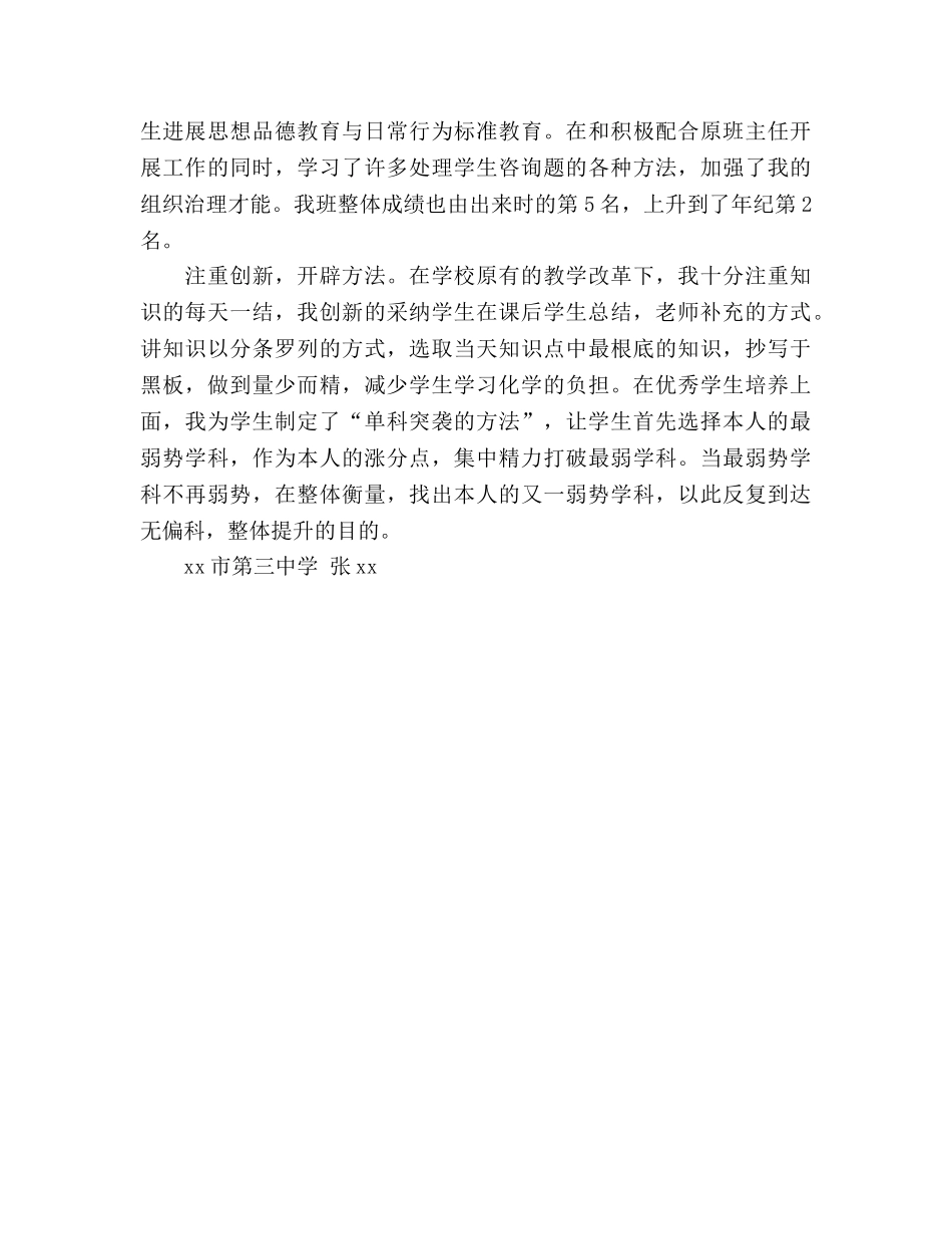 个人顶岗教学工作参考总结（通用） _第2页