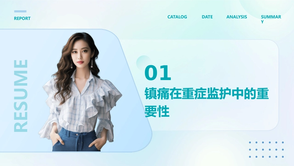 镇痛在重症监护中的应用小讲课护理课件_第3页