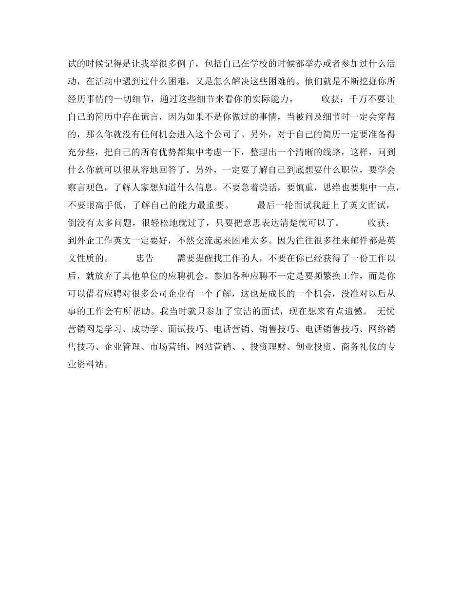 外企每关都有点啥内幕 _第2页