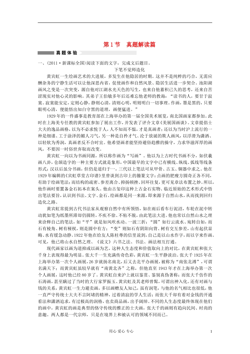 【步步高】高考语文一轮总复习-现代文阅读-第三章-第1节-真题解读篇_第1页