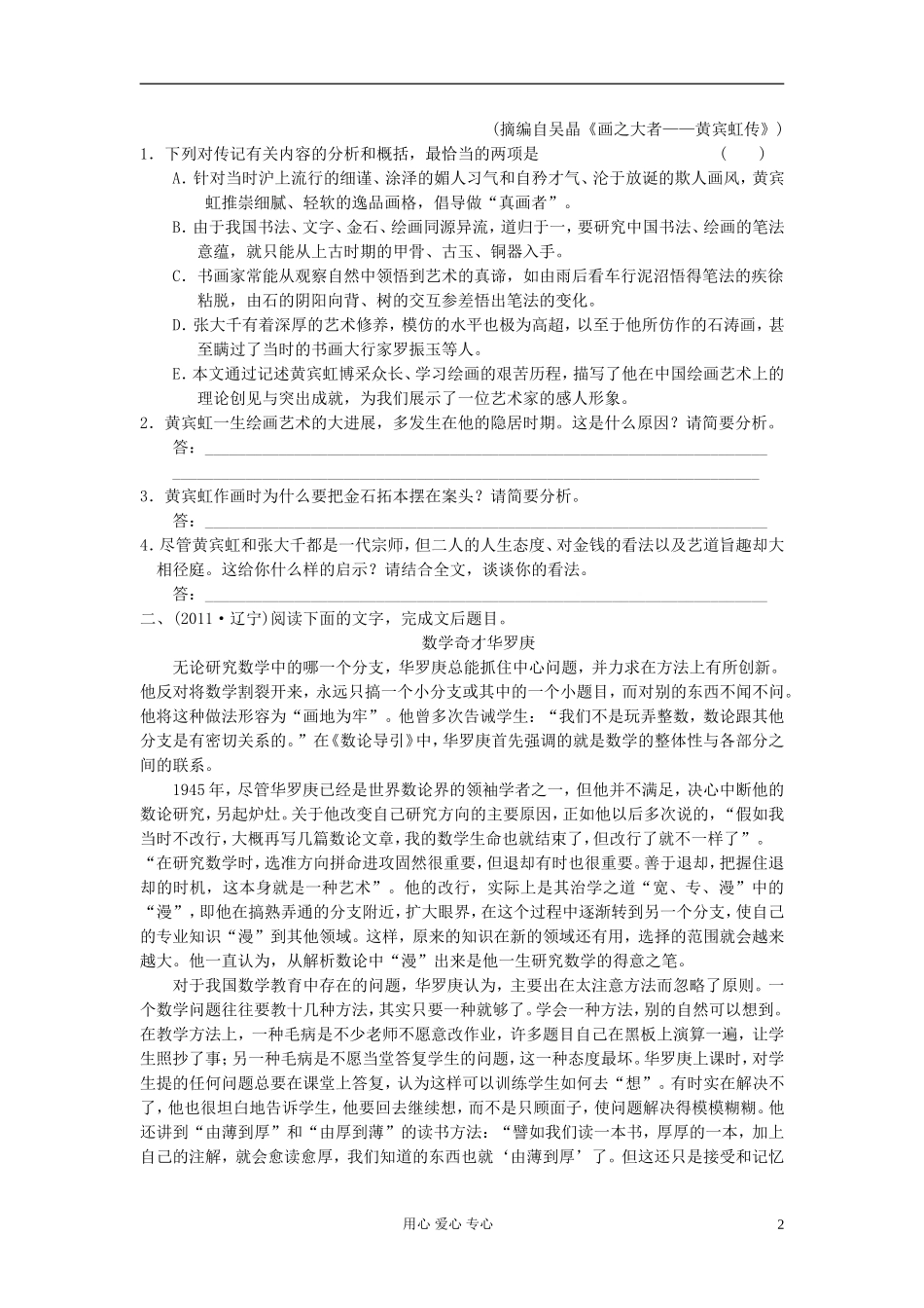 【步步高】高考语文一轮总复习-现代文阅读-第三章-第1节-真题解读篇_第2页