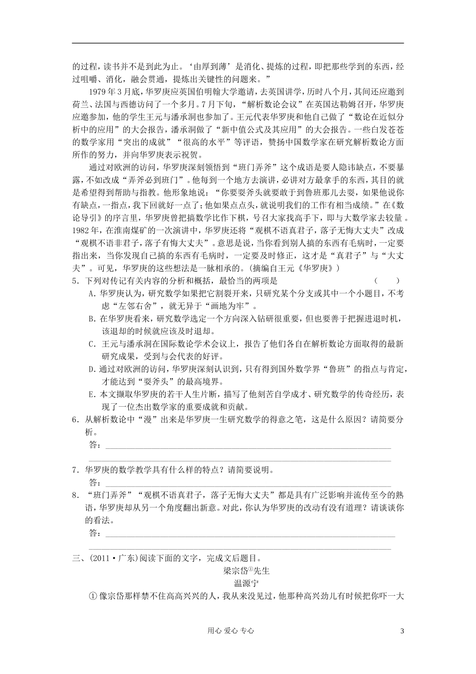 【步步高】高考语文一轮总复习-现代文阅读-第三章-第1节-真题解读篇_第3页