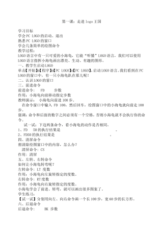 五年级信息技术备课第一课