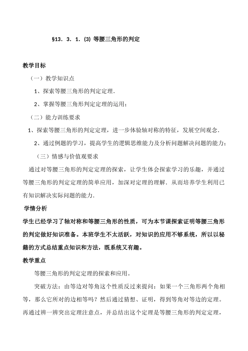 等腰三角形的判定教学设计_第1页