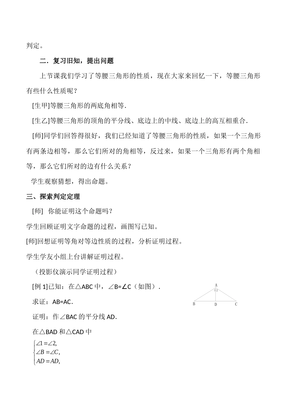 等腰三角形的判定教学设计_第3页