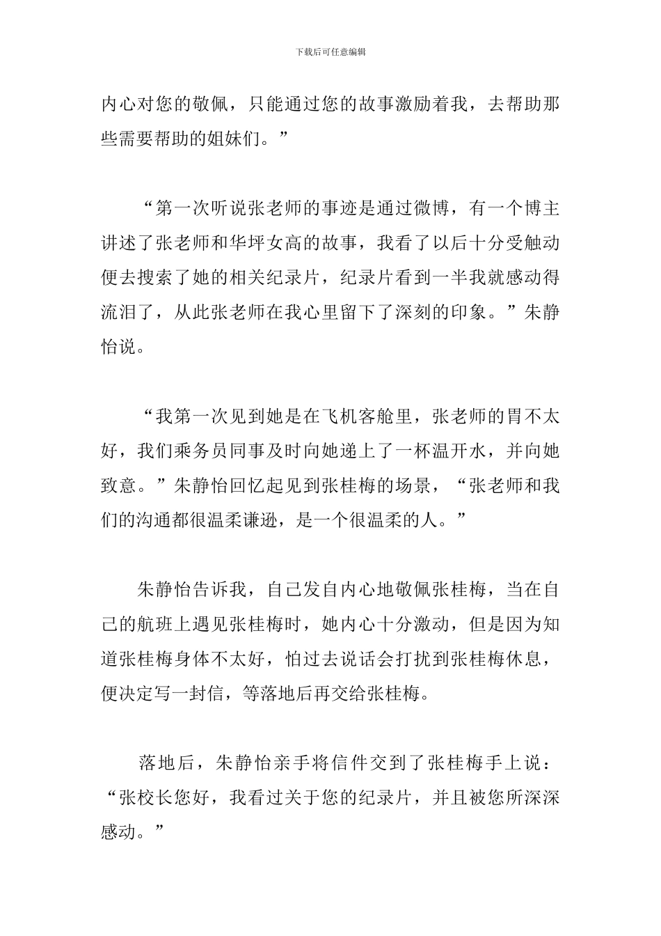 教师学习时代楷模张桂梅先进事迹心得体会5篇_第2页