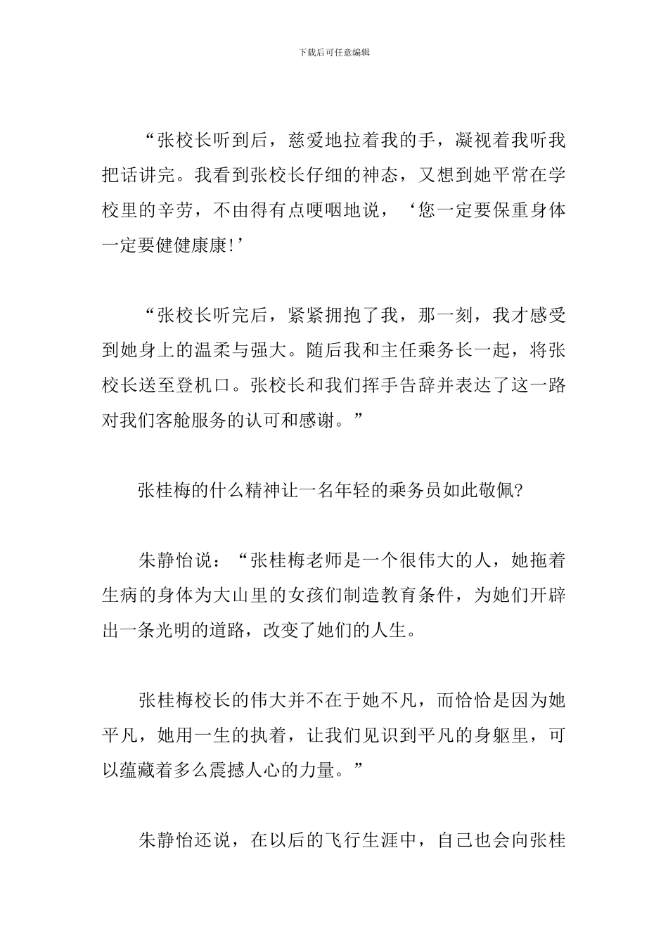 教师学习时代楷模张桂梅先进事迹心得体会5篇_第3页