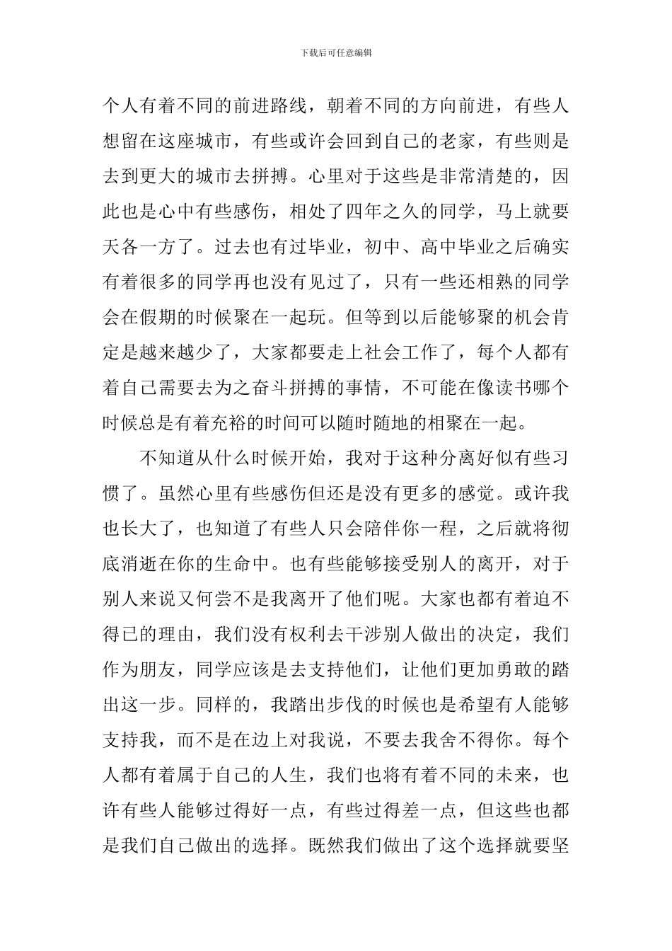 本科大学生毕业心得体会_第3页