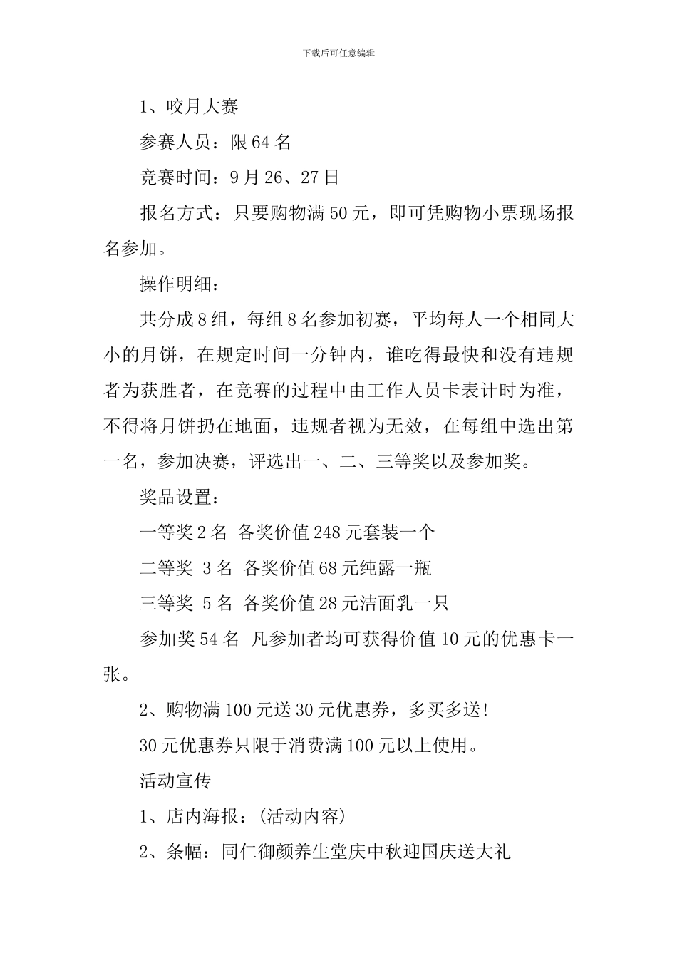 化妆品做活动方案_第3页