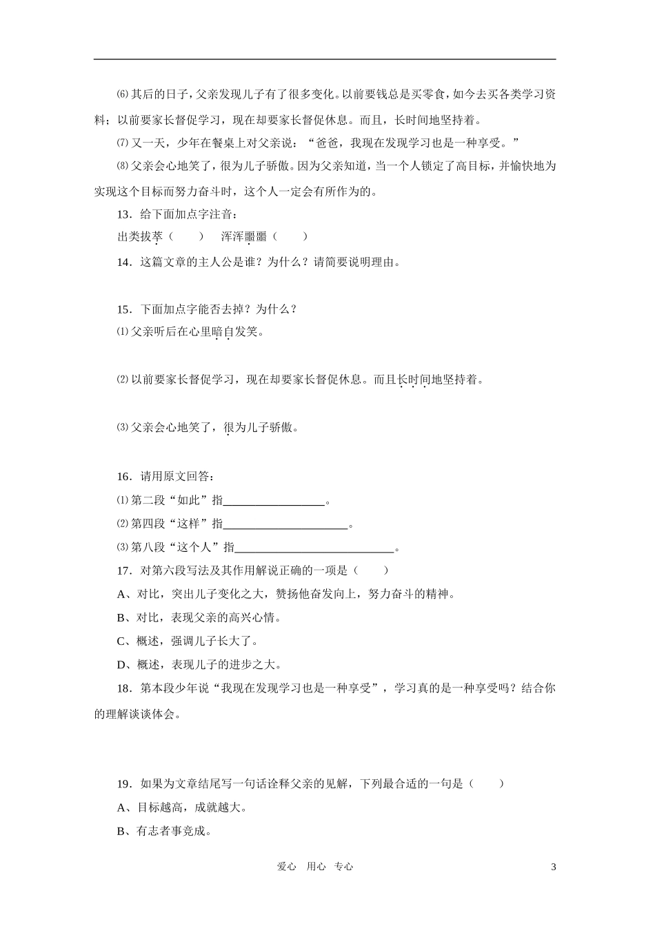 七年级语文上册《只要翻过那座山》精品同步测试-鄂教版_第3页