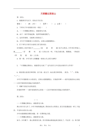 七年级语文上册《只要翻过那座山》精品同步测试-鄂教版