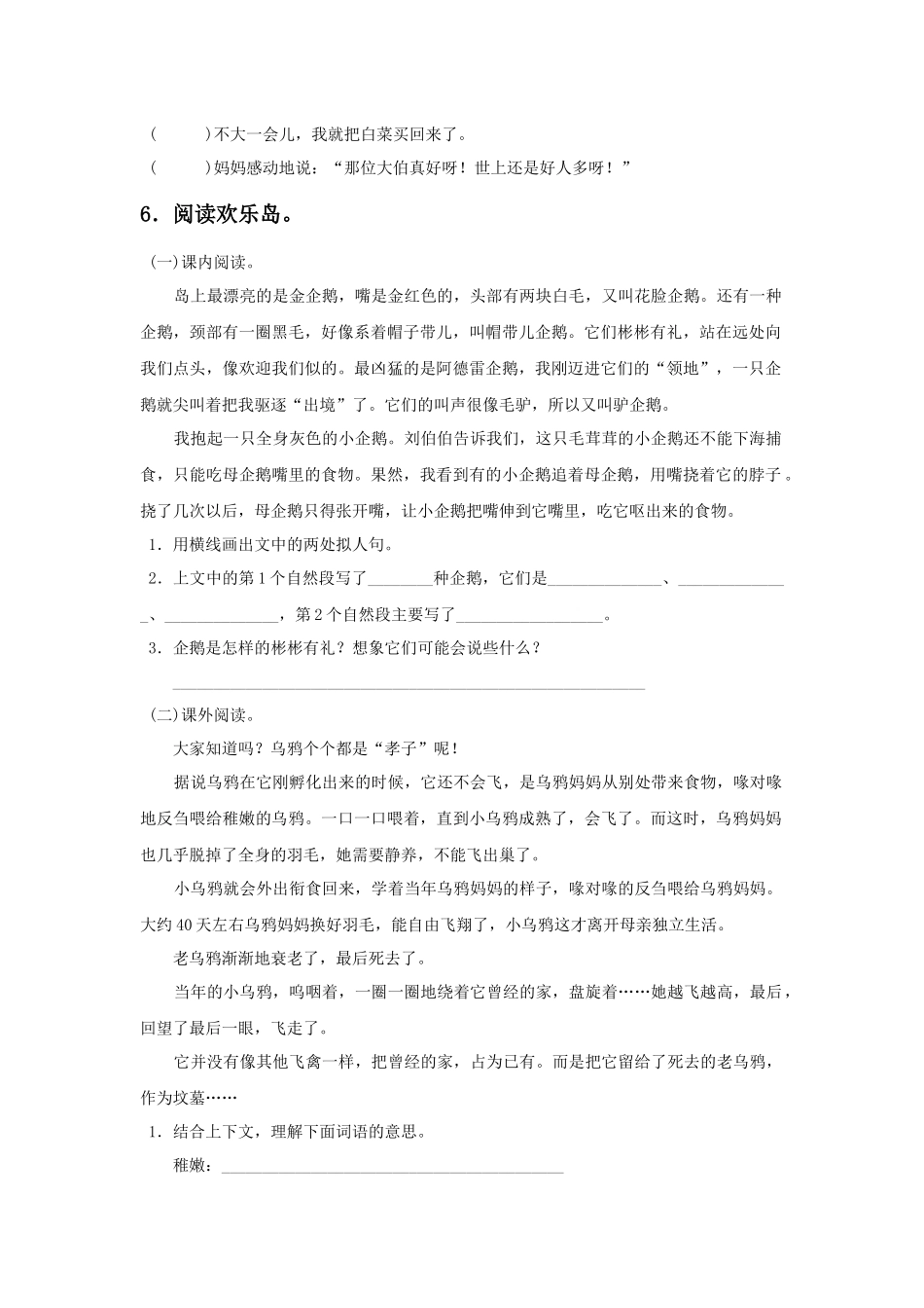 《登上企鹅岛》同步练习_第2页