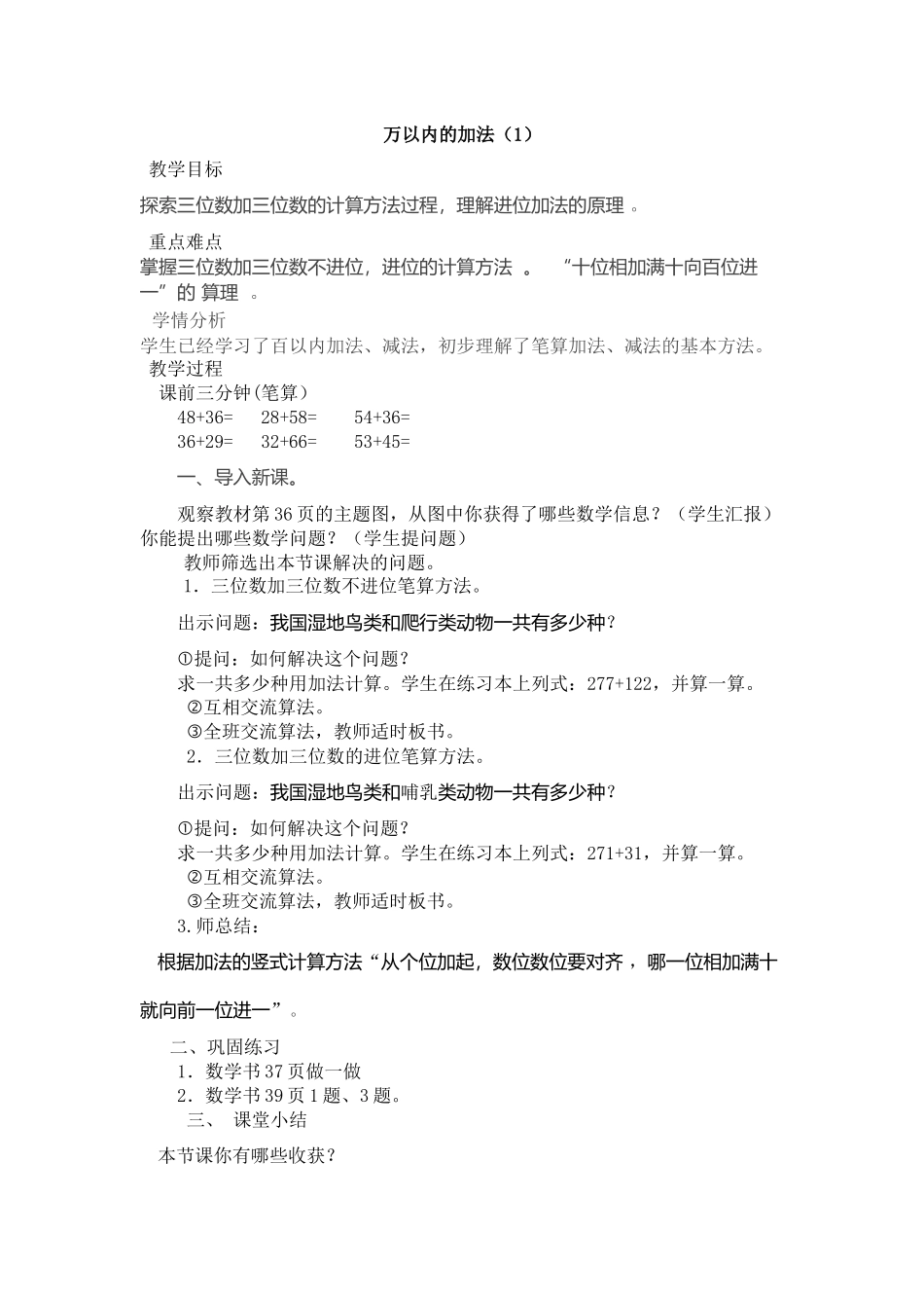 人教2011版小学数学三年级万以内加法和减法(二)_第1页