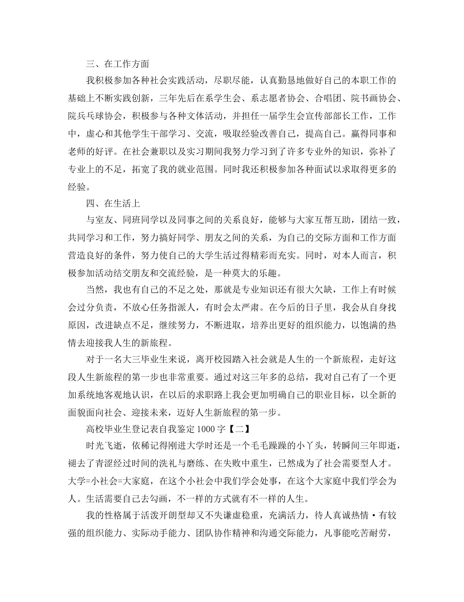 高校毕业生登记表自我鉴定1000字 _第2页
